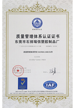ISO9001：2008質(zhì)量認(rèn)證